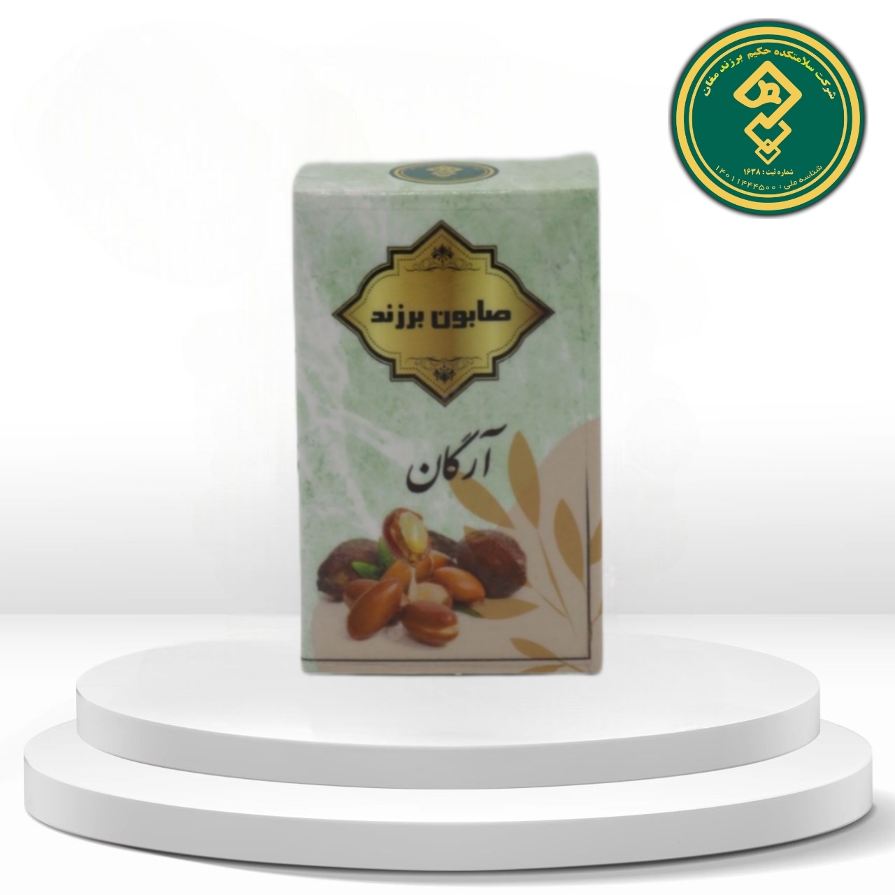 صابون آرگان برزند