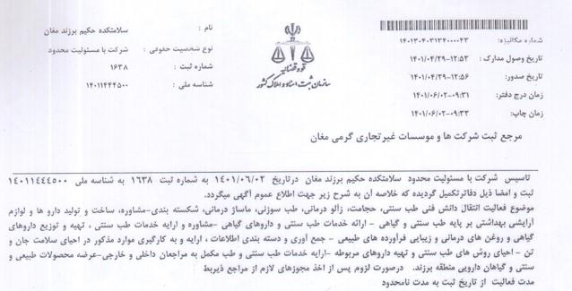 ثبت شرکت حکیم برزند مغان