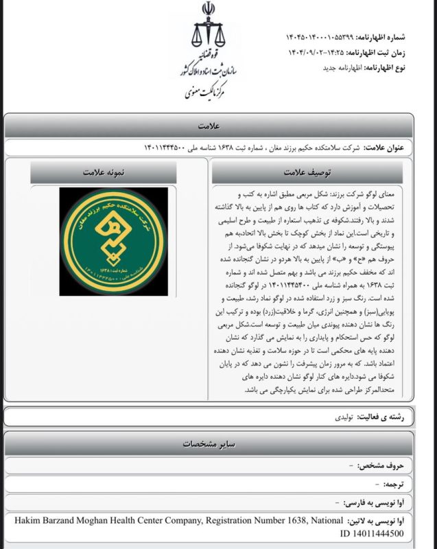 ثبت لوگو حکیم برزند مغان