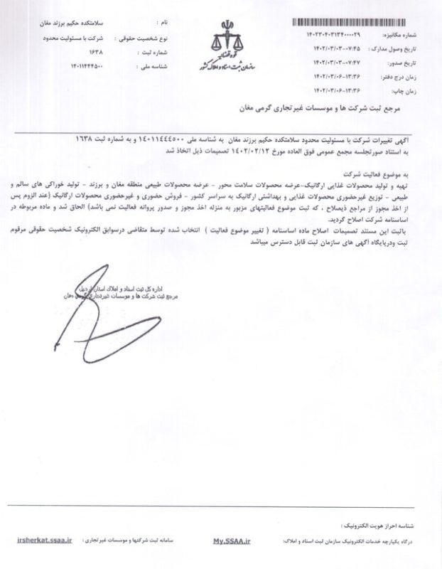 سند شرکت حکیم برزند مغان