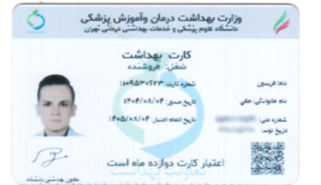 کارت بهداشت حکیم برزند مغان